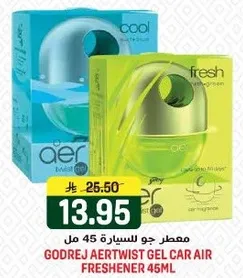معطر جو للسياره 45 مل