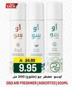 اوسو معطر جو (متنوع) 200 مل