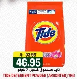 تايد مسحوق غسيل 7 كيلو