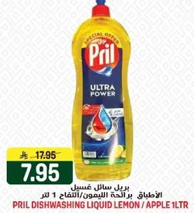 بريل سايل غسيل الليمون / التفاح 1 لتر