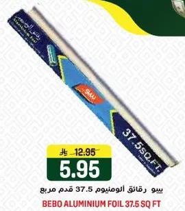 بيو رقايق الومنيوم 37.5 قدم مربع.