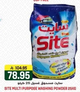 سايت مسحوق غسيل 25 كيلو