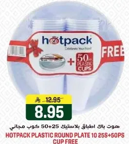 هوت باك اطباق بلاستيك 10 + 25 كوب 50 مجاني.