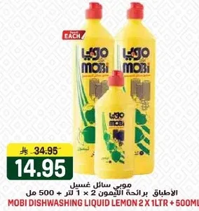 موبي سايل غسيل 500 مل + 2 × 1 لتر برايحه الليمون