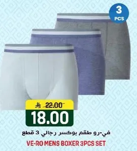 في-رو طقم بوكسر رجالي 3 قطع