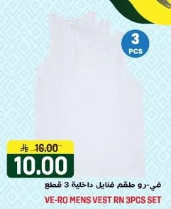 في-رو طقم فنايل داخليه 3 قطع