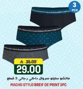 ماشو ستيلو سروال داخلي رجالي 3 قطع