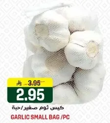 كيس ثوم صغير