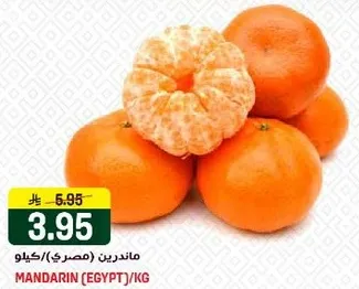 ماندرين (مصري) / كيلو