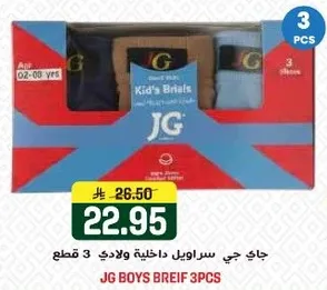 جي سراويل داخليه ولادي 3 قطع