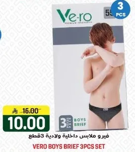 فيرو ملابس داخليه ولاديه 3 قطع