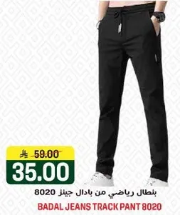 بنطال رياضي من بادال جينز 8020