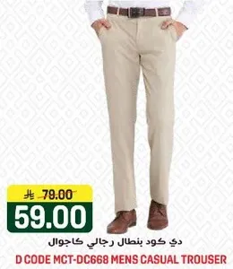 دي كود بنطال رجالي كاجوال