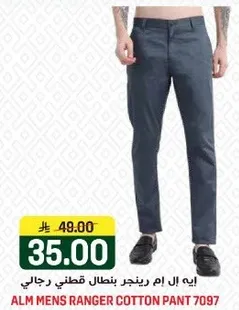 هذا هو بنطال قطن رجالي.