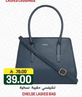 تشيلسي حقيبه نساييه