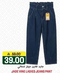 جايد فاين جينز نسايي