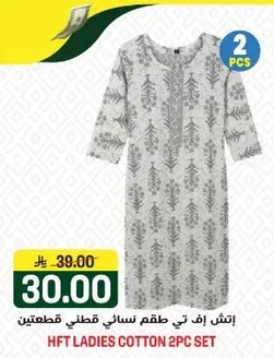 طقم نسايي قطني 2 قطعه