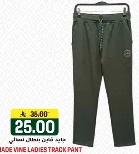 جايد فاين بنطال نسايي