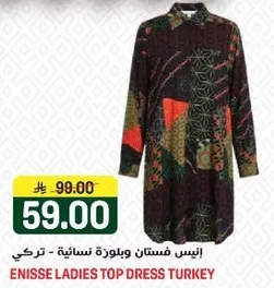 اينيس فستان وباوره نساييه - تركي