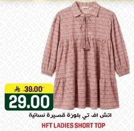 تي شيرت قصير نسايي