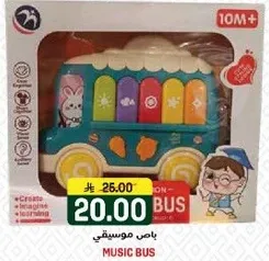 لعبه باص موسيقي للاطفال من عمر 10 اشهر وما فوق. تشجع علي الابداع والتخيل والتعلم.