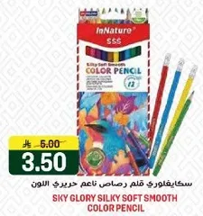 سكايغلاوري قلم رصاص ناعم حريري الالوان