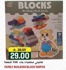مجموعه مكعبات بناء عايليه تحتوي علي 156 قطعه.