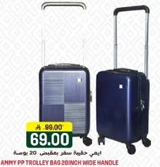 حقيبه سفر بمقبض 20 بوصه