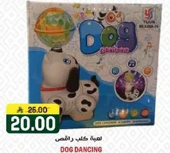 لعبه كلب راقص ترفه الاطفال بالموسيقي والحركه.
