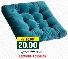 لين وساده كرسي