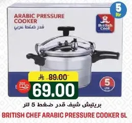 برتيش شيف قدر ضغط عربي 5 لتر