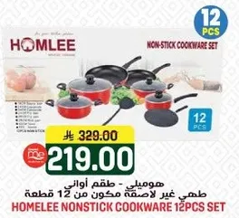 هوملي - طقم اواني طهي غير لاصقه مكون من 12 قطعه