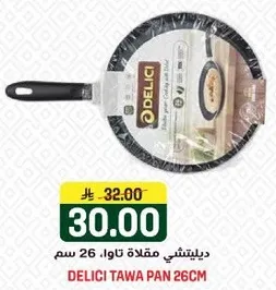 ديليشي مقلاه توا 26 سم