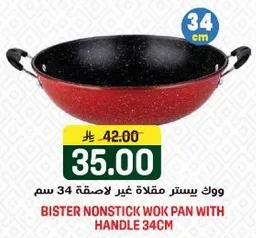 وك بيستر مقلاه غير لاصقه 34 سم