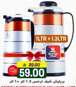 برتيش شيف ترمس 1 لتر + 1.3 لتر