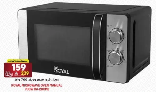 رويال فرن ميكروويف 700 واط