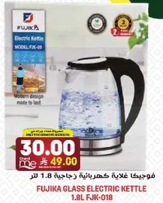 Fujika Glass Electric Kettle Model FJK-018, 1.8L. Modern design made to last.