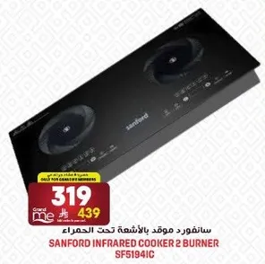 سانفورد موقد بالاشعه تحت الحمراء