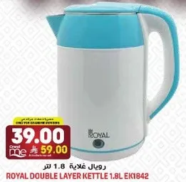 غلايه رويل مزدوجه الطبقه 1.8 لتر EK1842