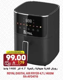 رويال قلايه هواييه رقميه 4.7 لتر 1400 واط