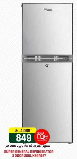 سوبر جنرال ثلاجه باين 205 لتر