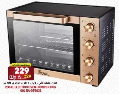 فرن كهربايي + شوايه، سعه 60 لتر.