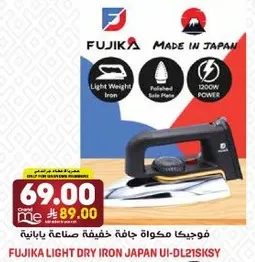 فوجيكا مكواه جافه خفيفه صناعه يابانيه