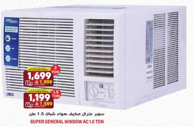 سوبر جنرال مكيف شباك 1.5 طن