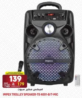 امبيكس مكبر صوت