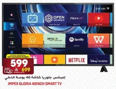 ايمبكس جلوريا 40 بوصه الذكي