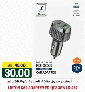 محول طاقه للسياره بقوه 38 واط