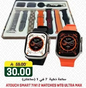 ساعه ذكيه 7 في 1 (ساعتان)