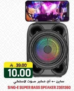 ساين - اي مكبر صوت لاسلكي