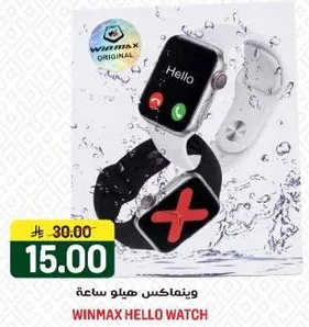 وينماكس هيلو ساعه